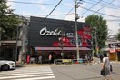 オオゼキ目黒不動前店(スーパー)まで497m CASA