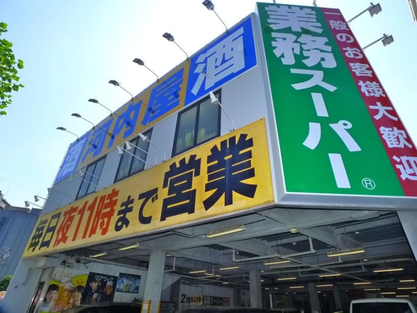 河内屋 葛西店(スーパー)まで566m アミュ－ズⅤ