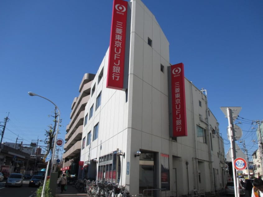 三菱東京UFJ銀行　武蔵新城駅前支店(銀行)まで450m プロニティ２４Ｓ