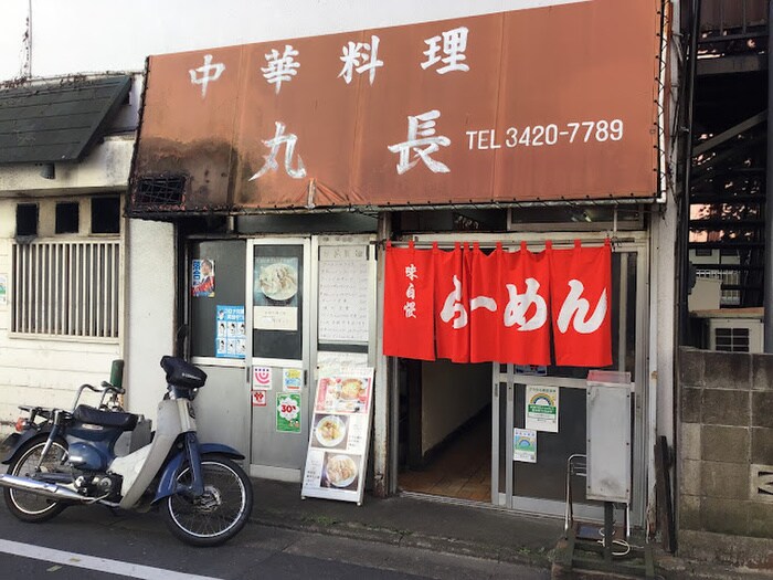 中華料理　丸長(その他飲食（ファミレスなど）)まで339m GranDuo豪徳寺３