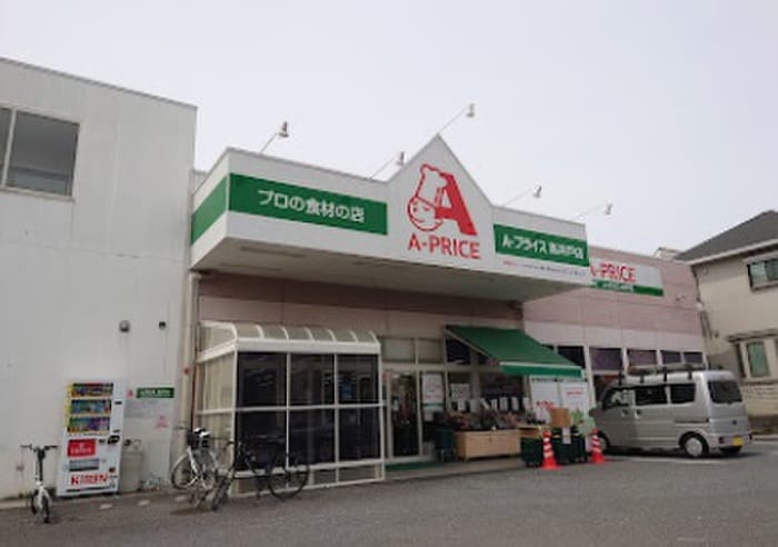 A-プライス＿高井戸店(スーパー)まで350m アルシオーネ