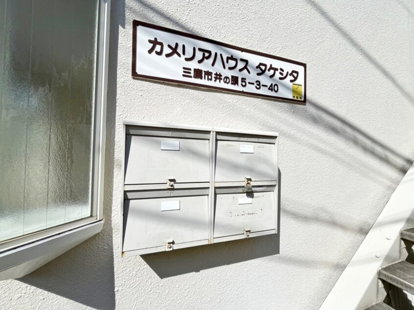 建物設備 カメリアハウスタケシタ