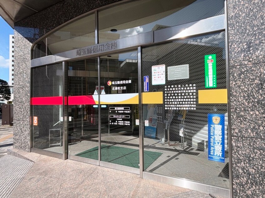 埼玉縣信用金庫(銀行)まで550m 第二ユーセーハイツ(1F)