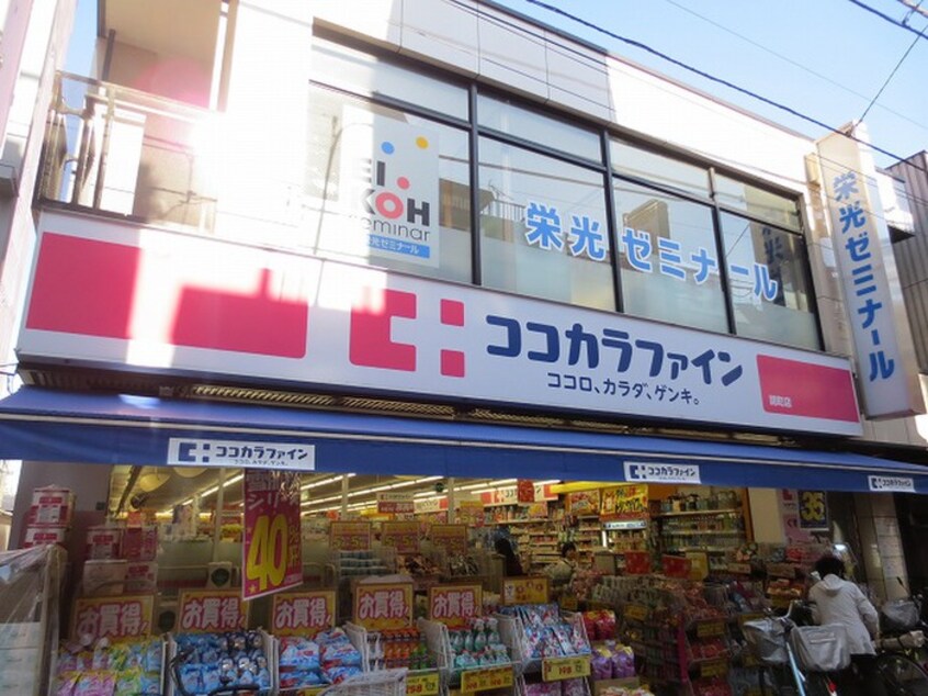 ココカラファイン関町店(ドラッグストア)まで800m シャングリ・ラM