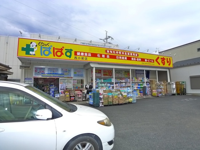 ぱぱす(ドラッグストア)まで363m メゾン・ド・エンザンＥ棟