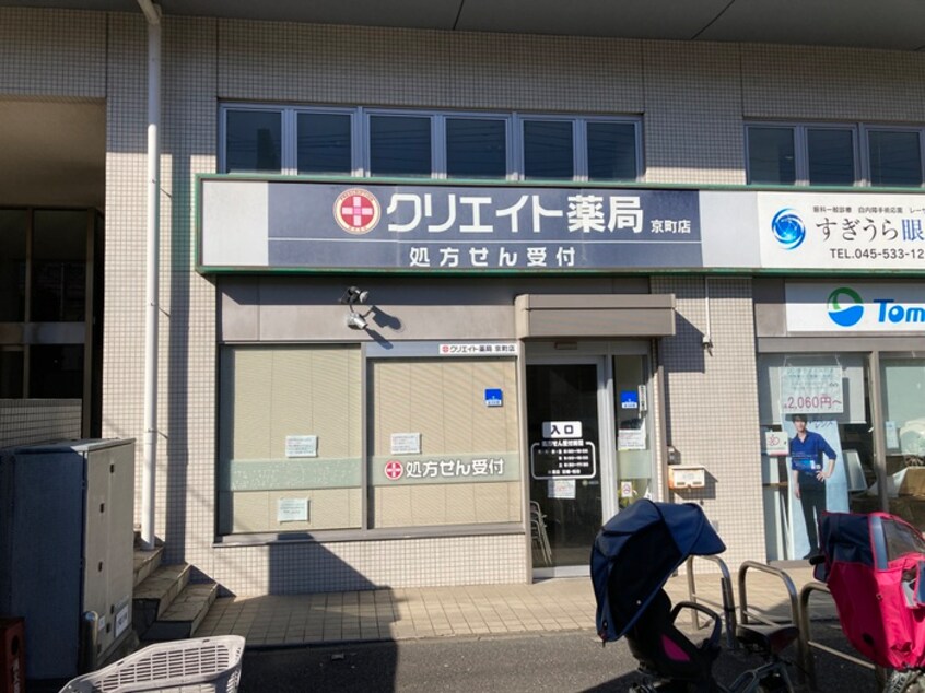 クリエイト薬局京町店(ドラッグストア)まで170m KamLoops Y・C