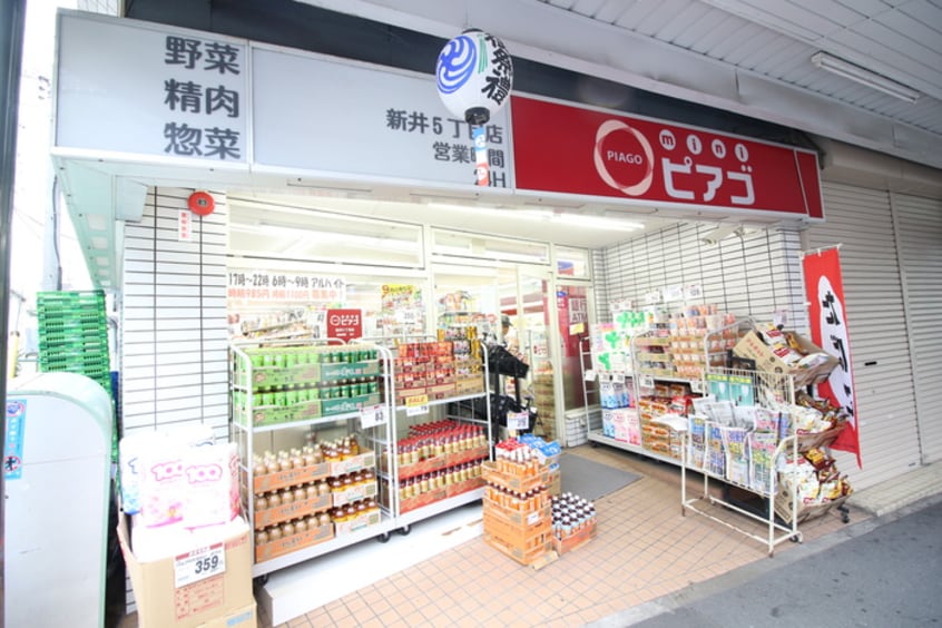 ピアゴ　新井5丁目店(スーパー)まで202m シャルマン松が丘