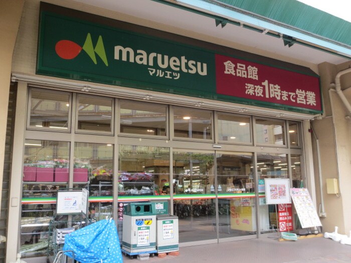 マルエツ井土ヶ谷店(スーパー)まで350m エクリール