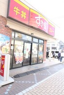 すき家十条仲原(その他飲食（ファミレスなど）)まで360m 第二ヒルズハウス