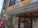 松屋(ファストフード)まで260m ＰａｒｋＡｘｉｓ方南町