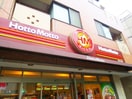 ほっともっと駒澤大学前店(弁当屋)まで431m ヨネビル２４６