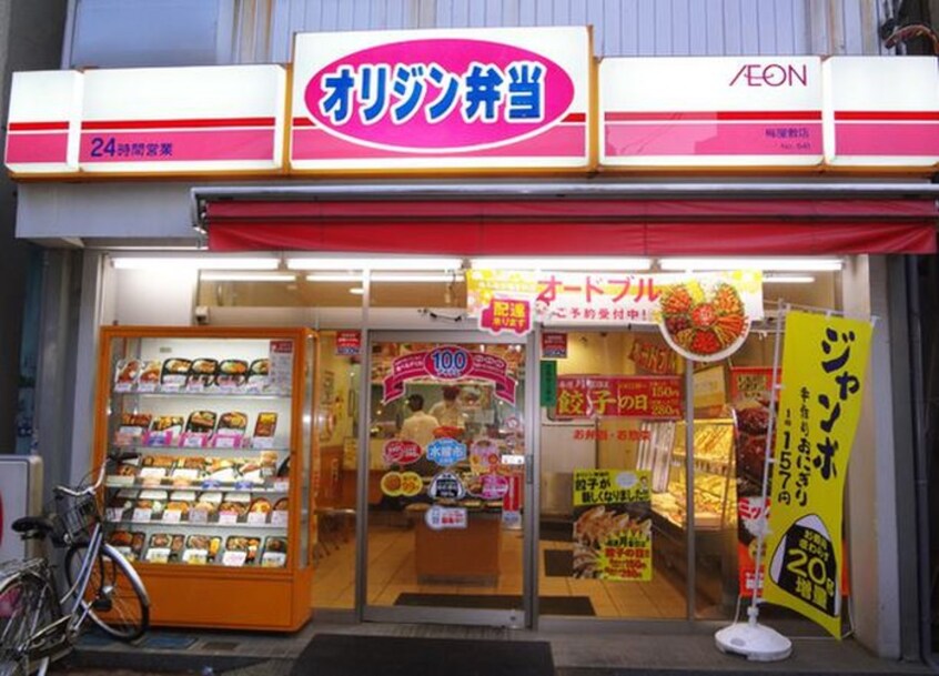 オリジン弁当永福町店(弁当屋)まで587m ＰＡＬＡＣＥ　ＡＤＯＮＩＳ