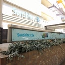 サンシャインシティ(ショッピングセンター/アウトレットモール)まで428m ヴェ－ルドアドニス