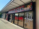 横浜家系ラーメン晴天家十日市場店(その他飲食（ファミレスなど）)まで670m Ｋ・Ｍ・Ｙビル