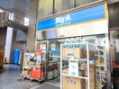 Big-A 山手通り中丸町店(スーパー)まで224m ロイヤルメゾン中丸