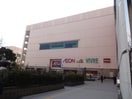 イオンシネマ(映画館)まで1000m グランビュ－新百合ヶ丘