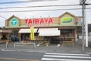 エコスTAIRAYA　吉野店(スーパー)まで1857m Kolet青梅畑中#02