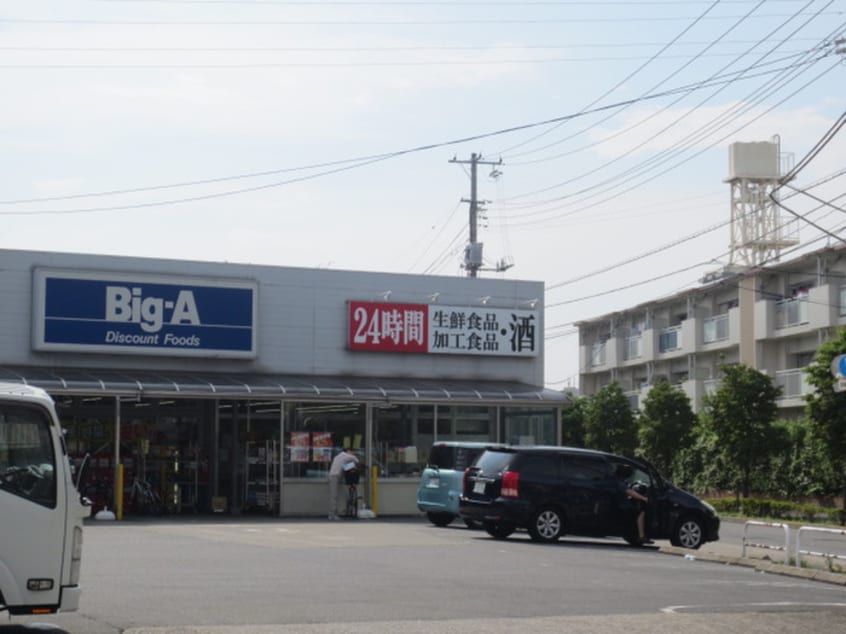 Big-A(スーパー)まで648m ボナールⅠ