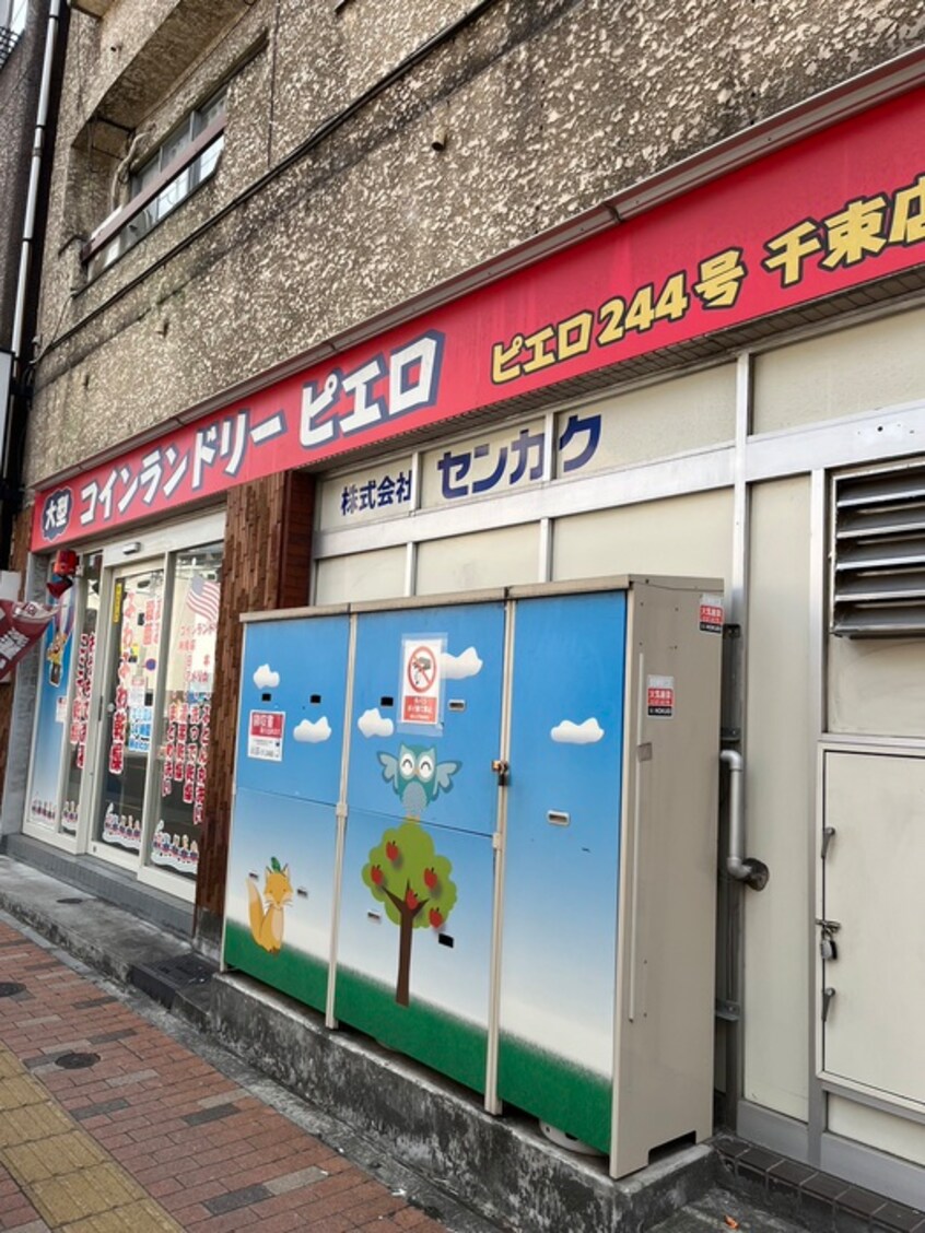 コインランドリー(ディスカウントショップ)まで91m アンファンテーヌ