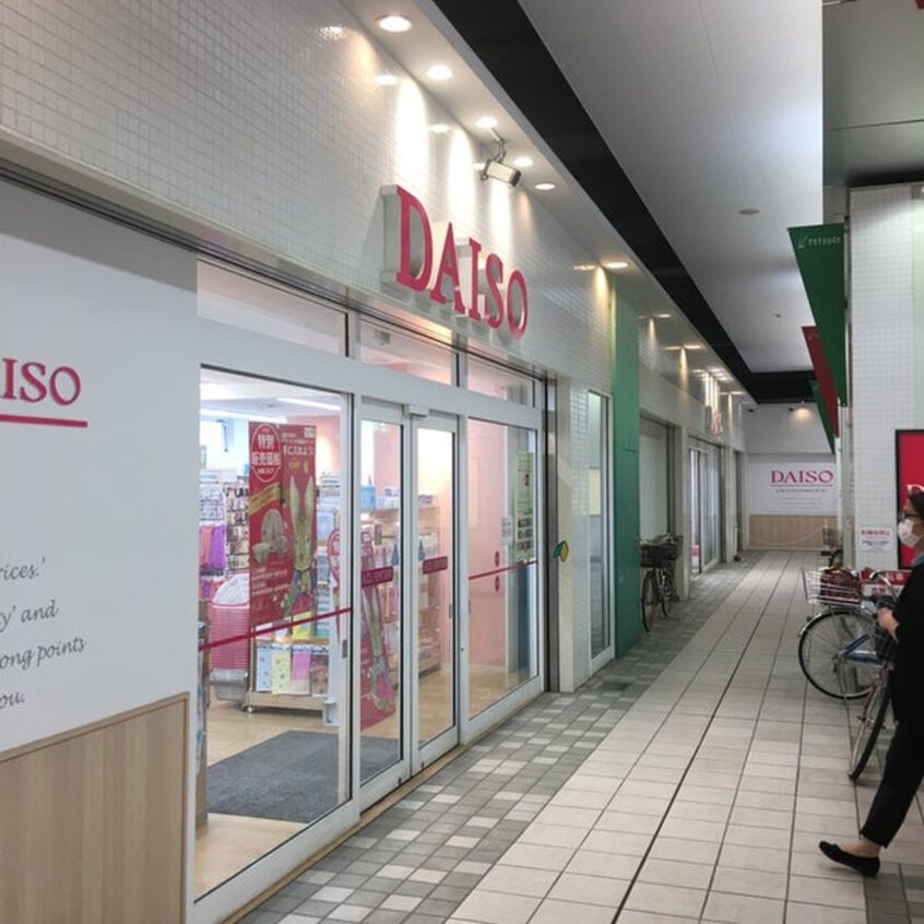 ザ・ダイソー DAISO 京王リトナード八幡山店(100均)まで352m 上北沢四丁目貸家