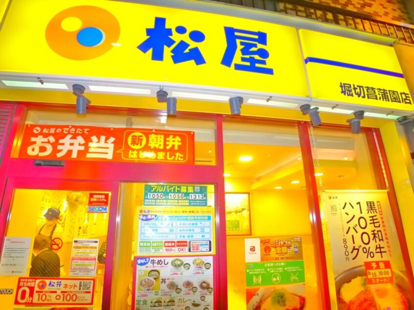 松屋(その他飲食（ファミレスなど）)まで510m ベルハイツ