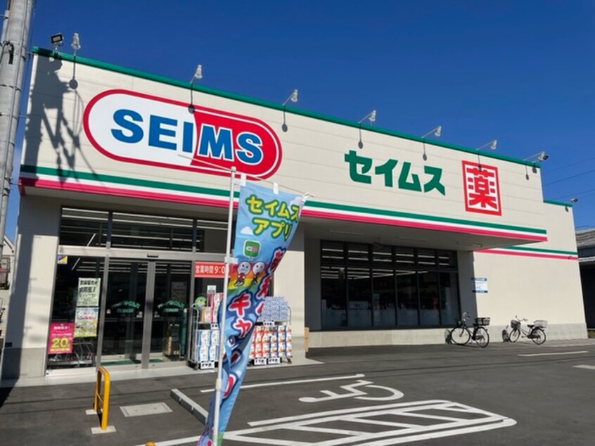 ドラッグセイムス 板橋向原店(ドラッグストア)まで284m ムカイハラハウス