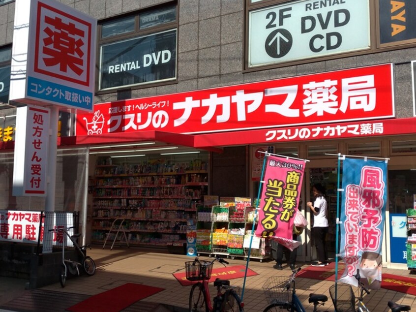 クスリのナカヤマ京王稲田堤駅前店(ドラッグストア)まで630m リブリ・Ｔｒｅ　Ｖｉｔａ