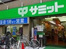 サミット笹塚店(スーパー)まで144m Excellent　１