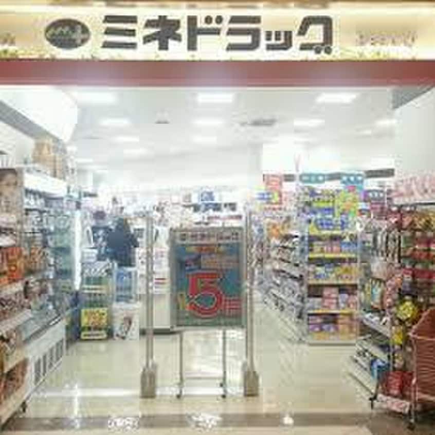 ミネドラッグ笹塚店(ドラッグストア)まで134m Excellent　１