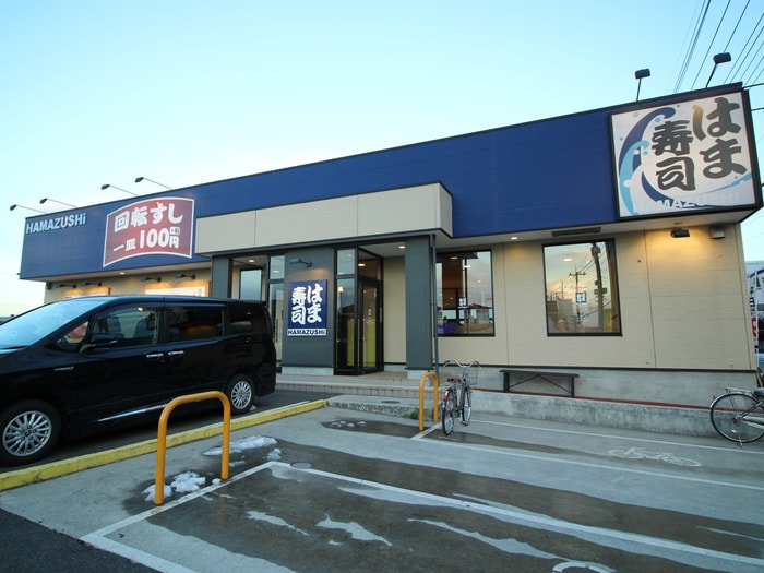 はま寿司(その他飲食（ファミレスなど）)まで801m 原第10マンション
