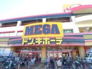 ドンキホーテ(ディスカウントショップ)まで950m さくら