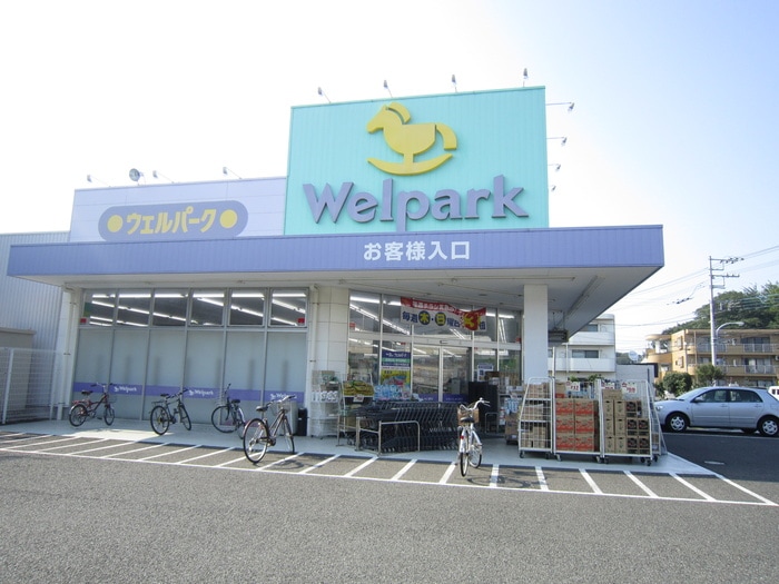 ウェルパーク(ドラッグストア)まで959m ヴァンベール