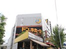 ドン・キホーテ青戸店(ディスカウントショップ)まで760m Ｗｉｎｇ　Ｐｌａｚａ
