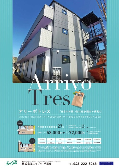 その他 Arrivo Tres