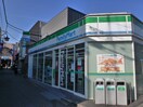 ファミリーマート狛江駅南店(コンビニ)まで135m メゾンフジミ