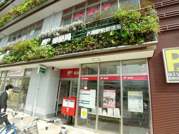 八潮駅前郵便局(郵便局)まで763m Ｈaleakala（ハレアカラ）