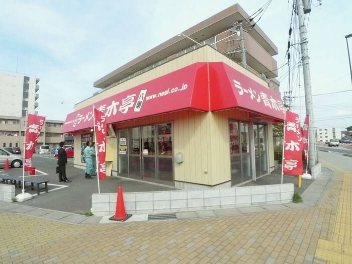 ラーメン　青木亭(その他飲食（ファミレスなど）)まで1400m Ｈaleakala（ハレアカラ）