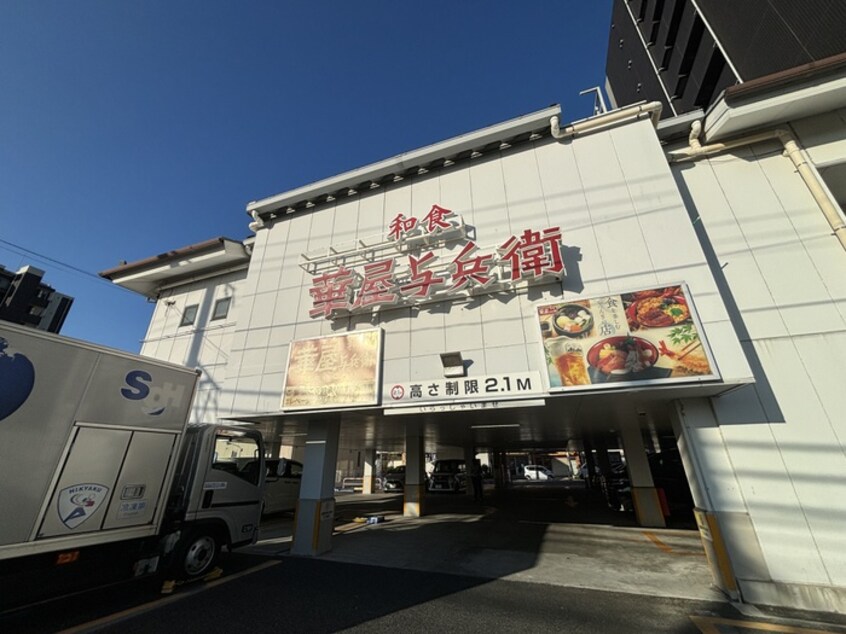 華屋与兵衛　尾久店(その他飲食（ファミレスなど）)まで80m アーバンパーク尾久NORTH