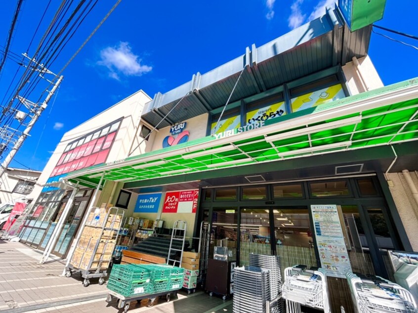 ゆりストア(スーパー)まで339m フレグランス生田