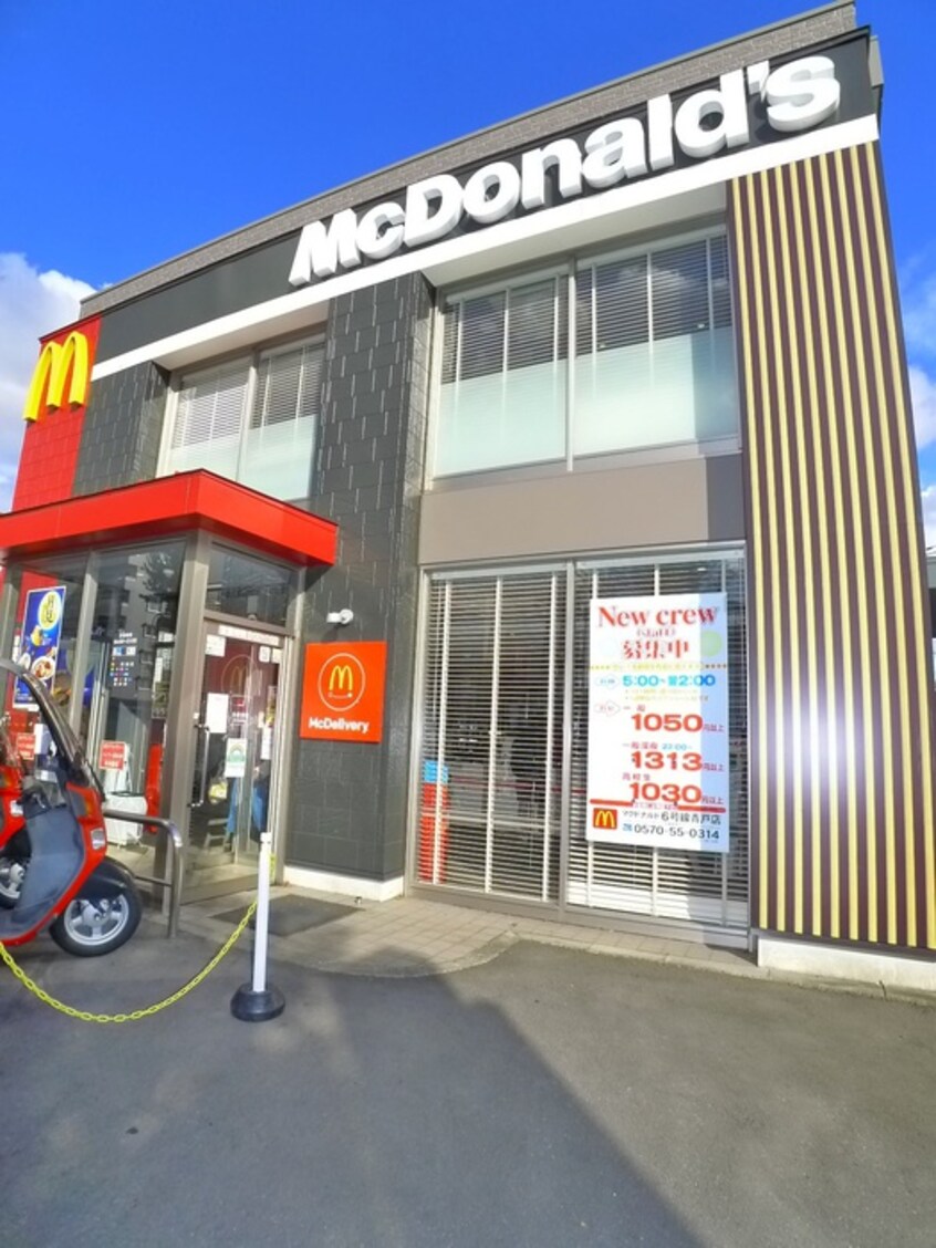 マクドナルド(ファストフード)まで431m グランデール　リーリエ