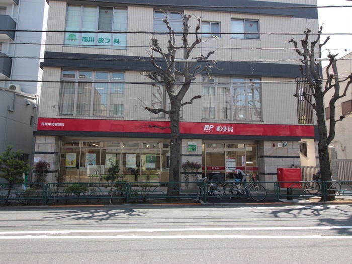 目黒中町郵便局(郵便局)まで600m 三井ハイム