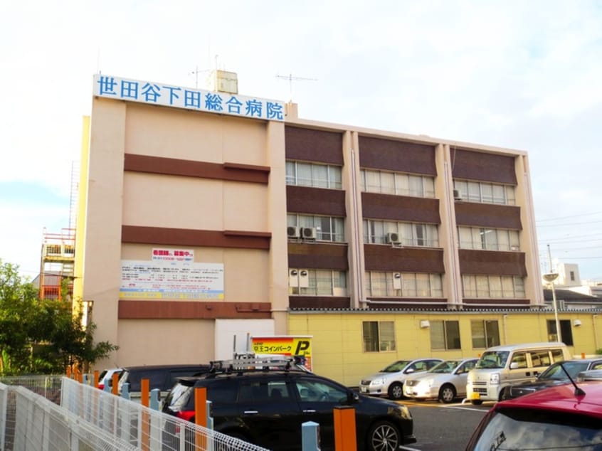世田谷下田総合病院(病院)まで350m ミルドハイム