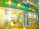 ＤＡＩＷＡ　ＢＯＯＫＳ(本屋)まで310m WED　COURT　K