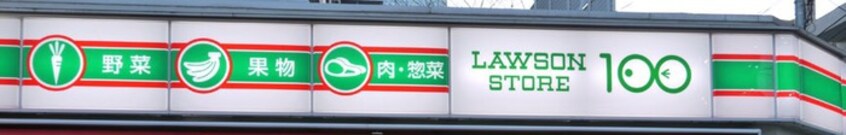 ローソンストア100(コンビニ)まで191m ライオンズマンション目白(1302)