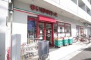 まいばすけっと 蓮根駅前店(スーパー)まで328m エクロール蓮根