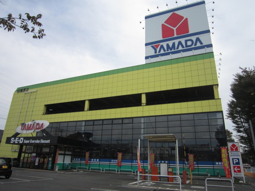 ヤマダ電機テックランド相模原店(電気量販店/ホームセンター)まで400m ブリックメゾン１号館