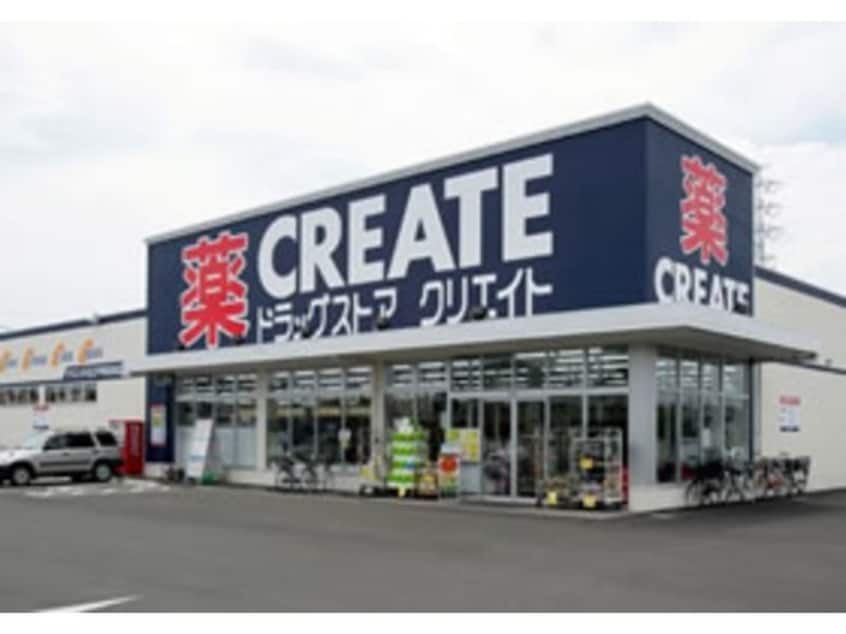 クリエイトエス・ディー保土ヶ谷釜台町店(ドラッグストア)まで118m ツカヤマコート