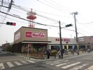 マックスバリュー(スーパー)まで20m 羽田コ－ポ