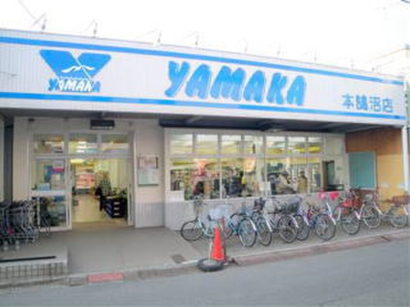 やまか藤沢本町店(スーパー)まで1100m サニーヒル石名坂