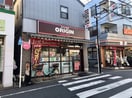 キッチンオリジン　妙蓮寺店(弁当屋)まで559m グランドゥ－ル横濱